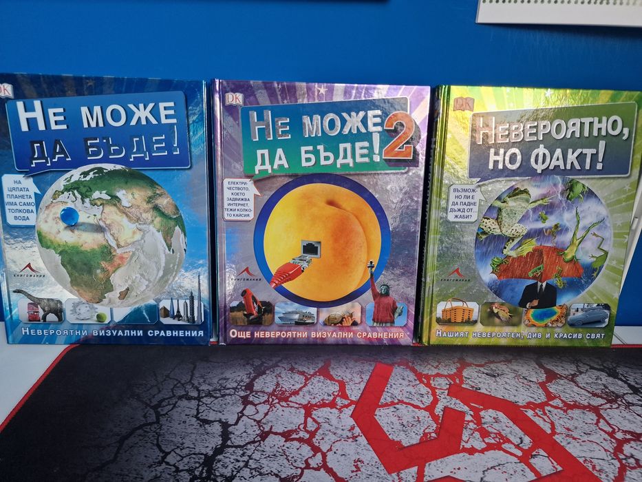 Енциклопедии Не може да бъде! и Невероятно,но факт! Издателство Книгомания