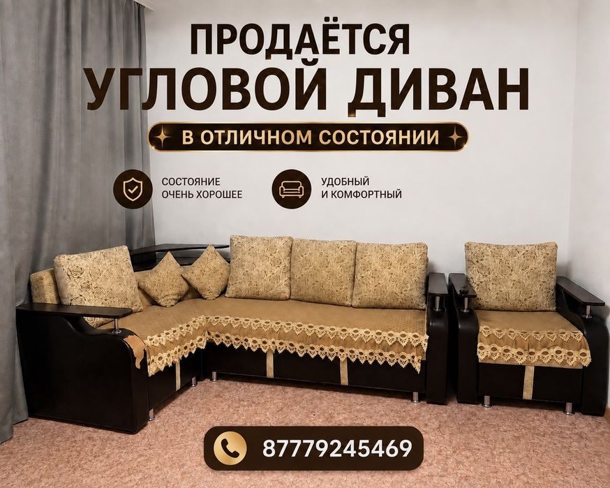 Продам угловой диван