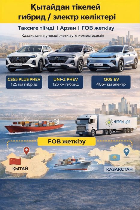 Қытайдан тікелей гибрид/электр көліктері | FOB | Таксиға тиімді