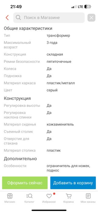 Стульчик для кормления