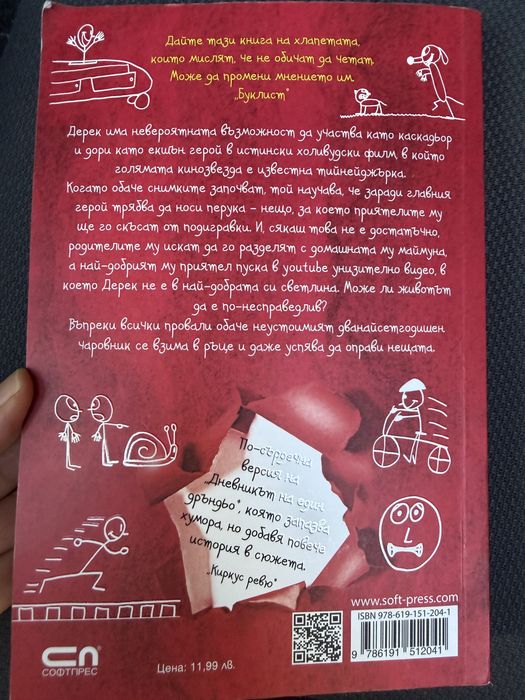 Детски книги-Близнаците Тапър и Животът ми като екшън герой