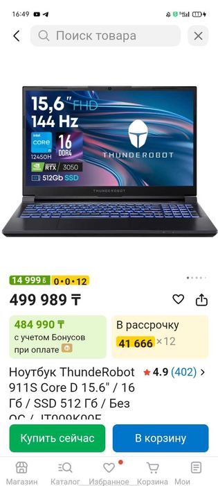 Игровой ноутбук ThundeRobot