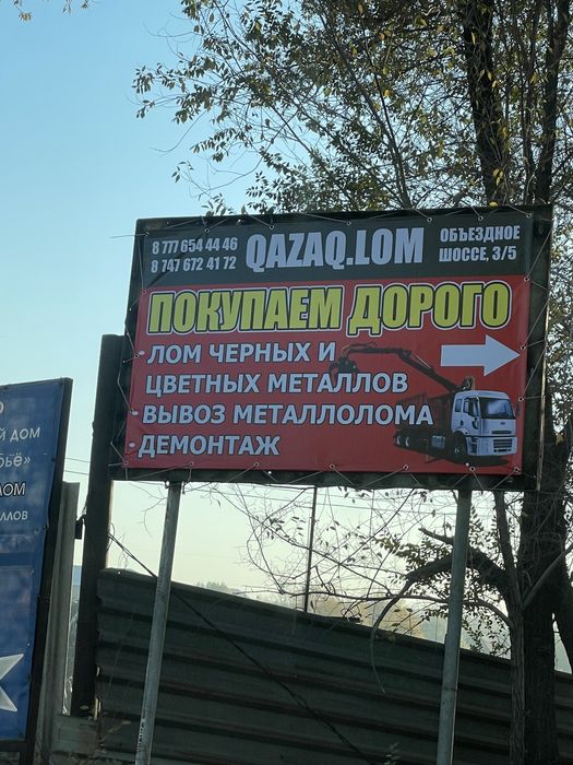 Вывоз и приём металла