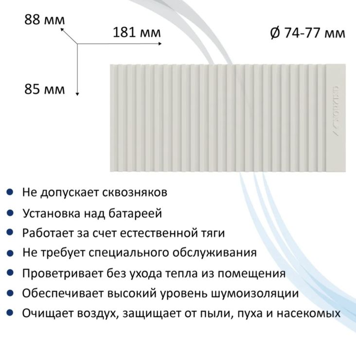 Стеновой приточный клапан Norvind Classic