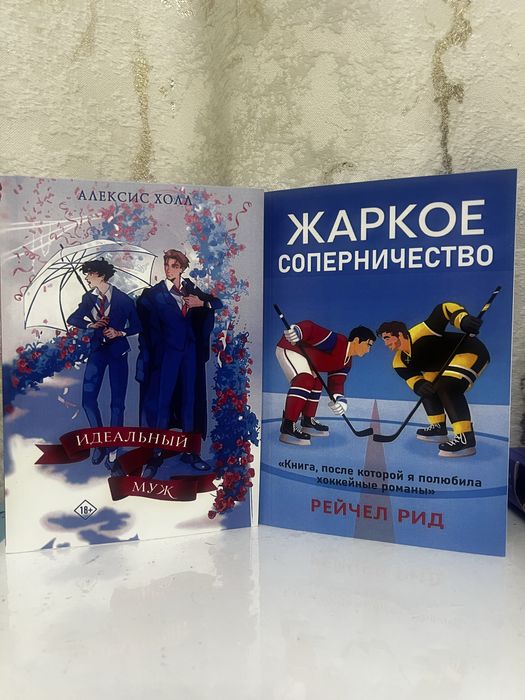 жаркое соперничество,идеальный муж,Never fallen,плененный принц книги,