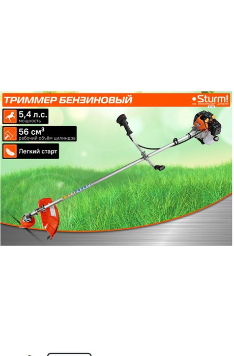 Триммер бензиновый STURM
