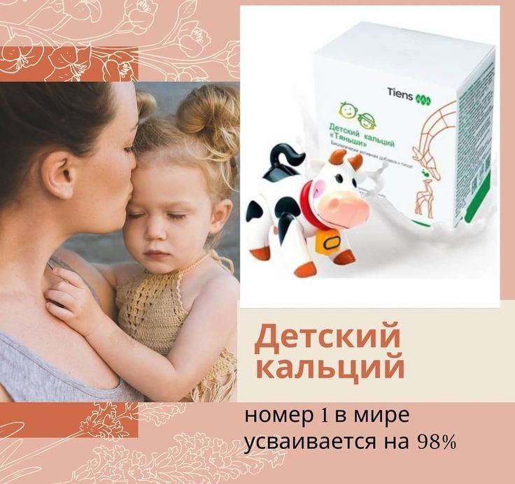 Детский Кальций Тяньши