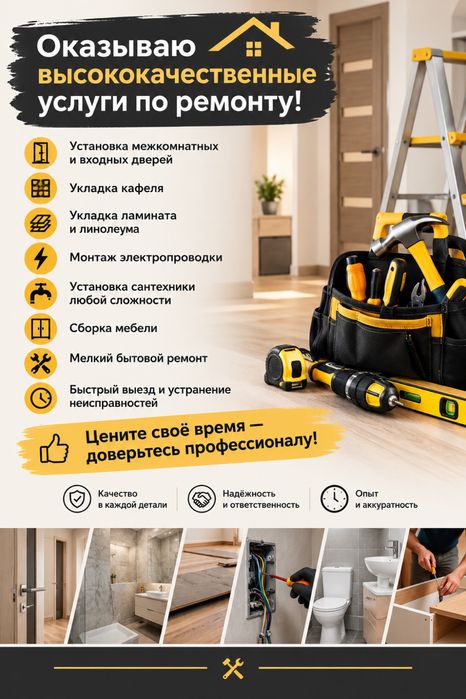 Строительные услуги