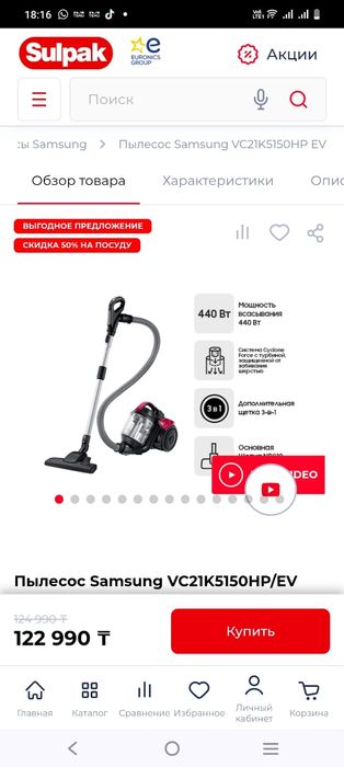 Пылесос Samsung 2100w