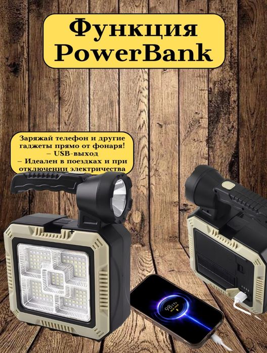 Фонарь прожектор