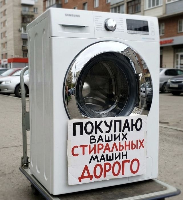 Стиральная машина