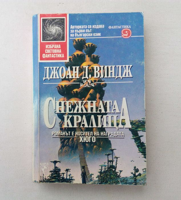 Списък поредици фантастика и фентъзи на БАРД