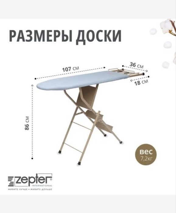 Zepter гладильная доска