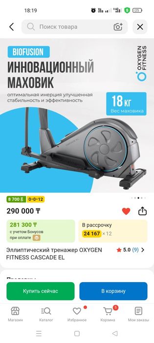 Элипсоид тренажёр