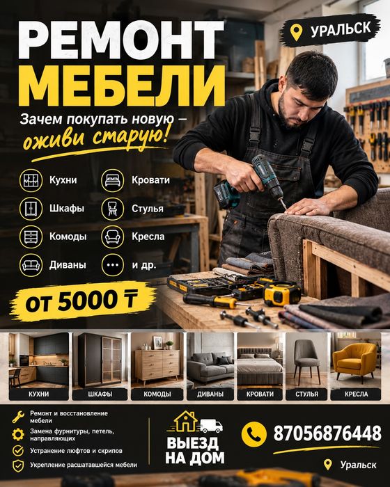 Ремонт мебели от 5000
