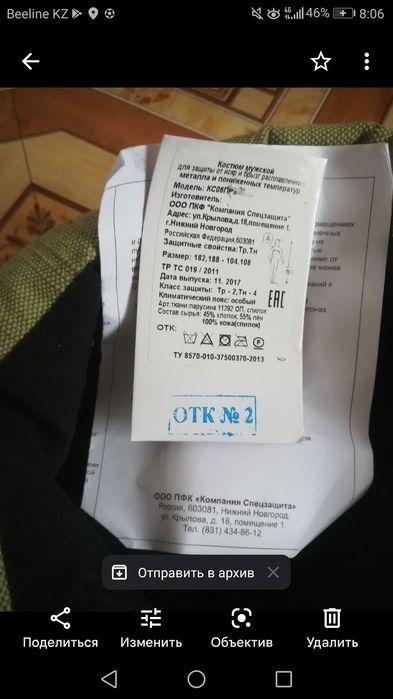 Зимняя сварочная спецодежда