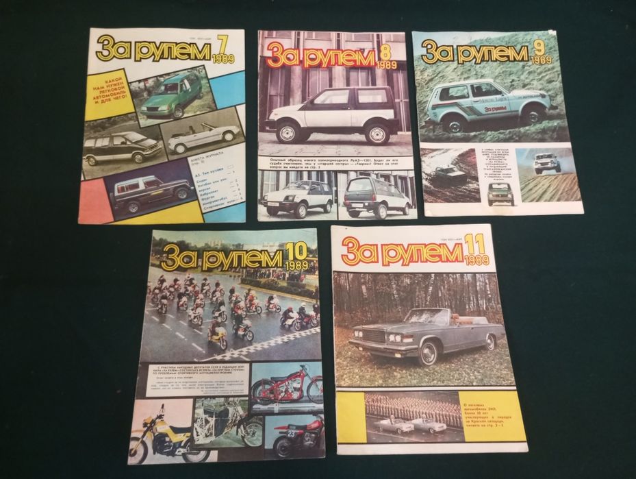 Журналы За рулём.