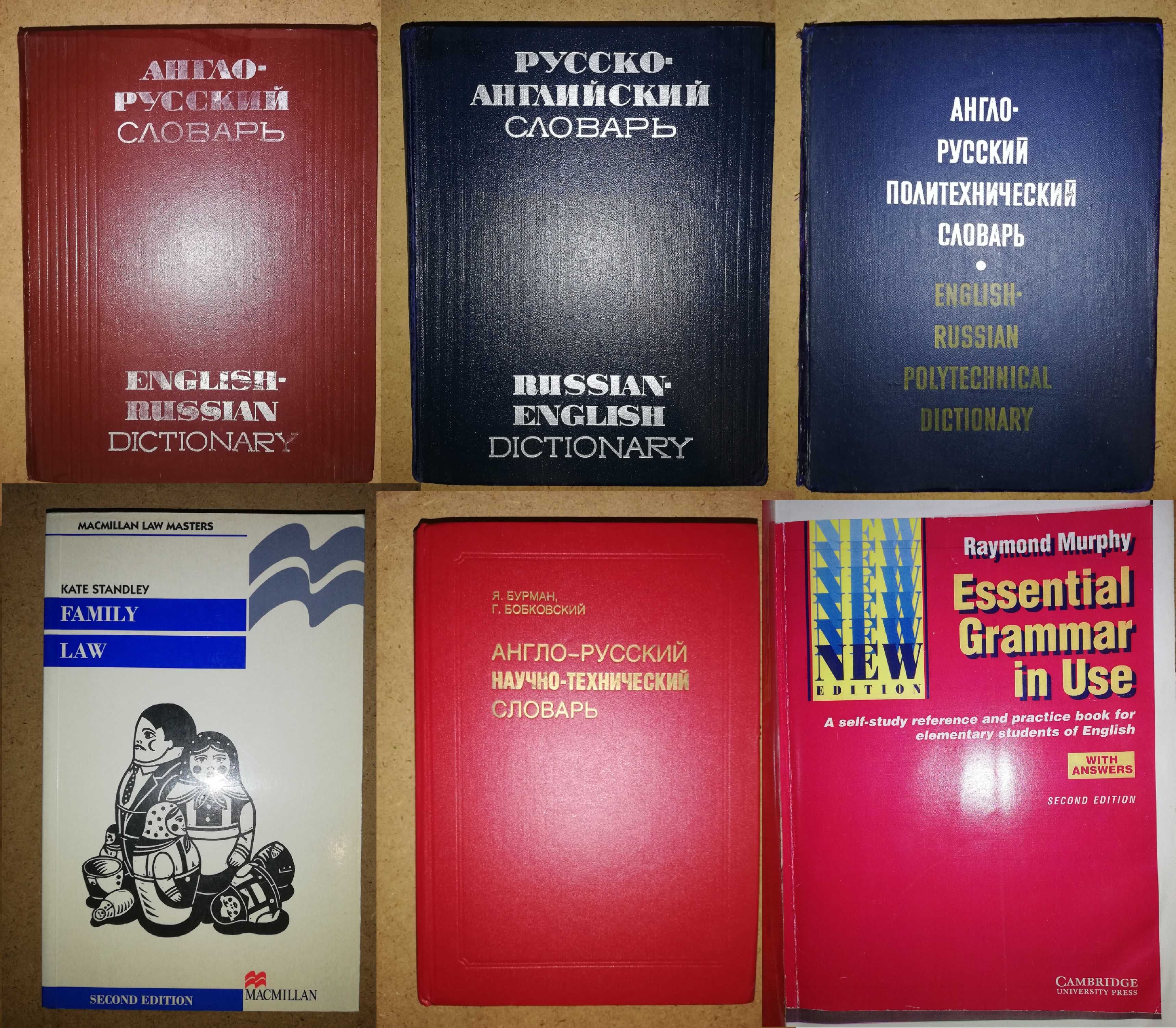 Мэрфи - Учебник английского языка. Family Law. Английские словари: 5 у.е. -  Kitoblar-jurnallar Toshkent на Olx