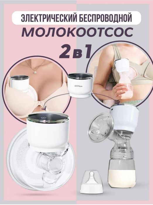 Молокоотсос для сцеживая