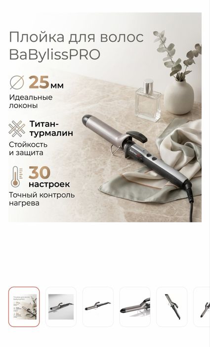 Новая плойка Baby lissPro