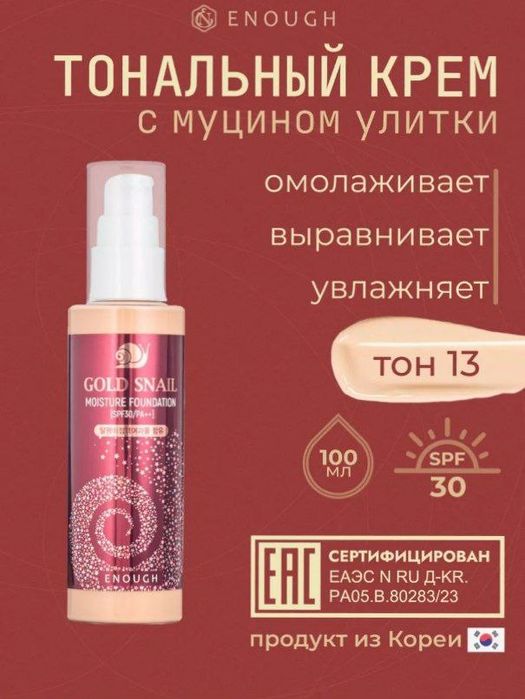 Тоналка новый и пудра