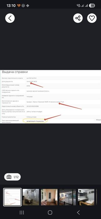 Участок  в центре города