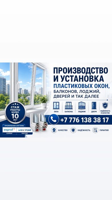 Пластиковые окна