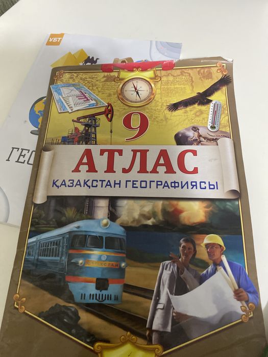 Атлас 9 класс по географии