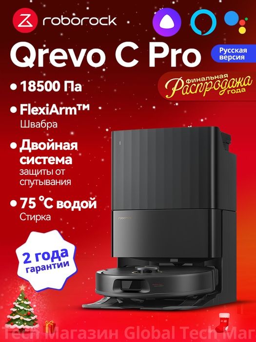 Roborock Qrevo C pro черный, 18500Па, FlexiArm, Автоочистка док-станци