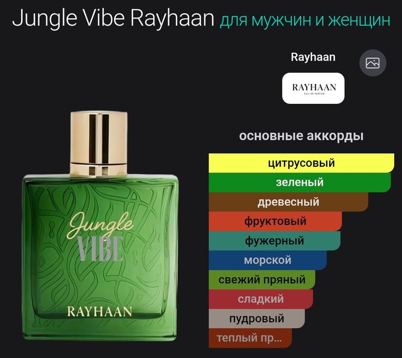 Парфюм Rayhaan Jungle Vibe 100мл