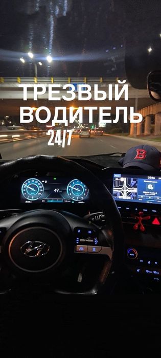 Трезвый водитель