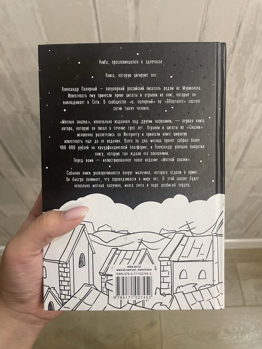 Мятная сказка - книга