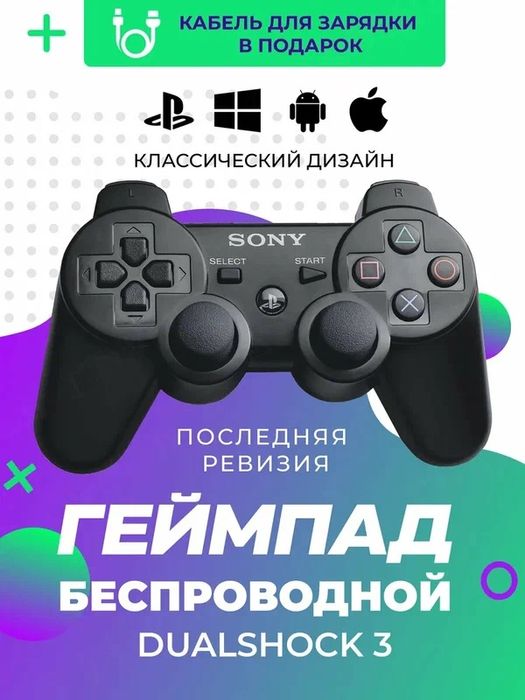 ГЕЙМПАД PS3 Sony org