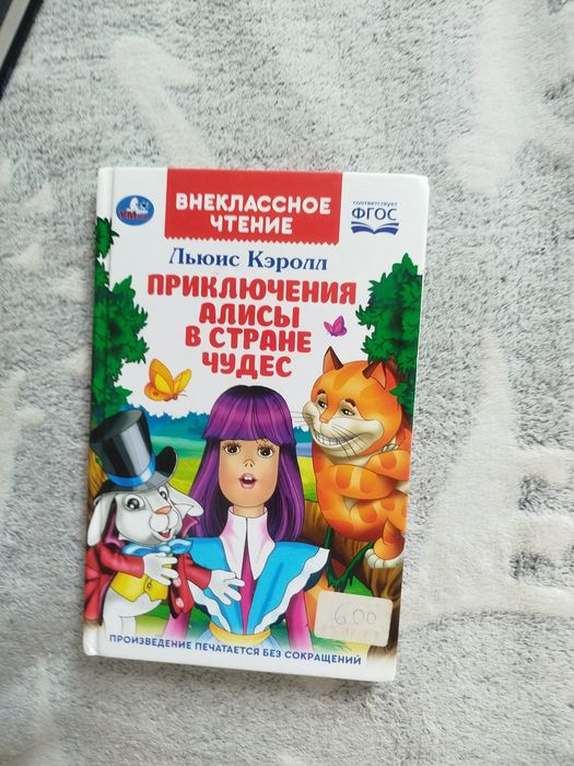 Книга "Алиса в стране чудес"