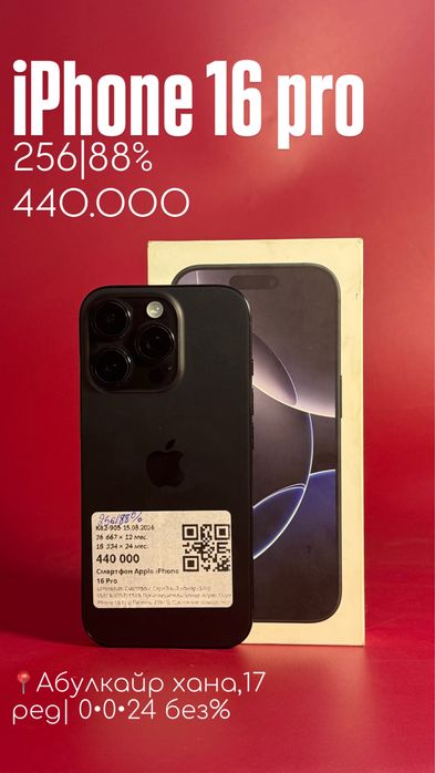 Iphone 16 pro |0•0•24 без%|BaiTime