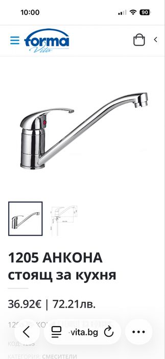 Смесител за кухненска мивка forma vita