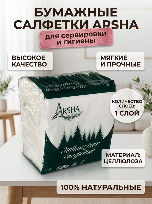 Салфетки Arsha майлықтар