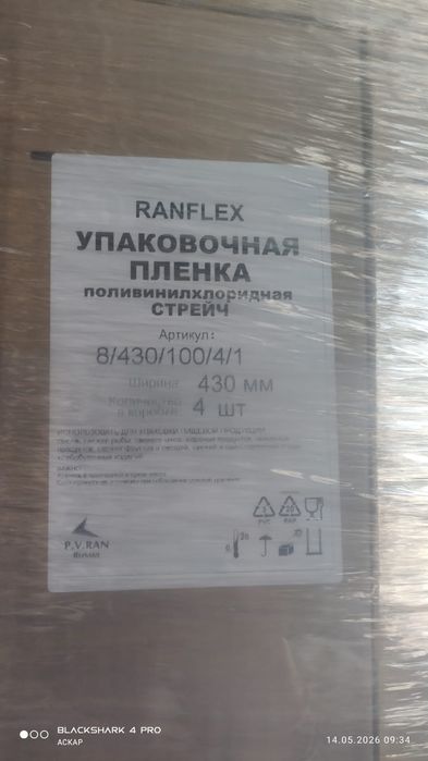 Пищевая пленка и рулон