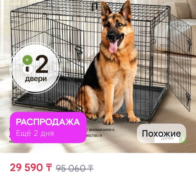Клетка для собак НОВАЯ! Продам!