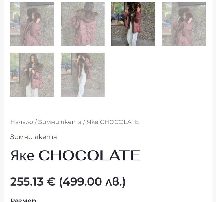 Дамско яке шоколад s/m/l