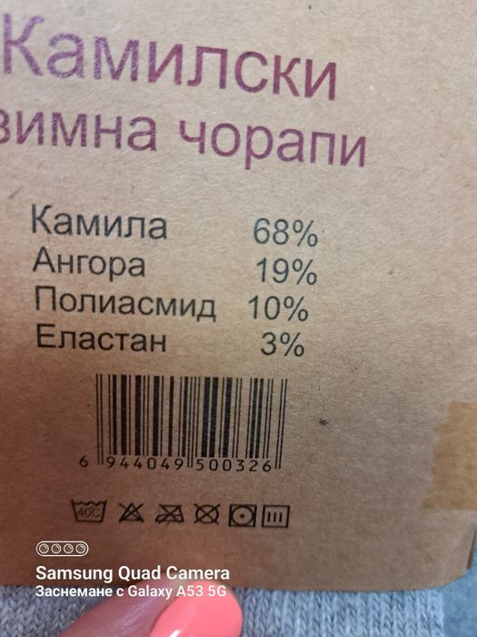 Мъжки и дамски чорапи от Камилска вълна