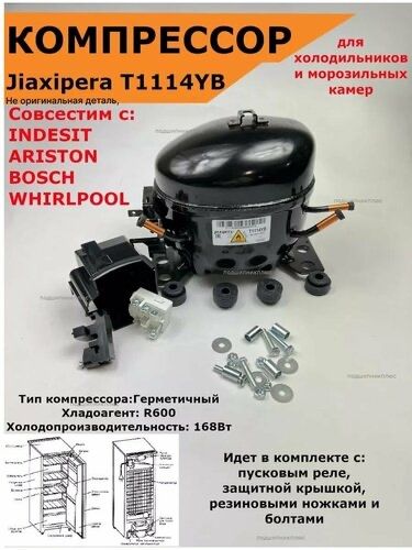 Компрессор Холодильника