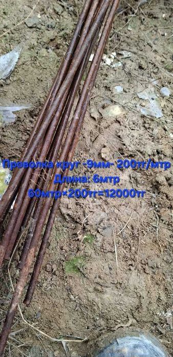 Проволька 9мм 6мтр