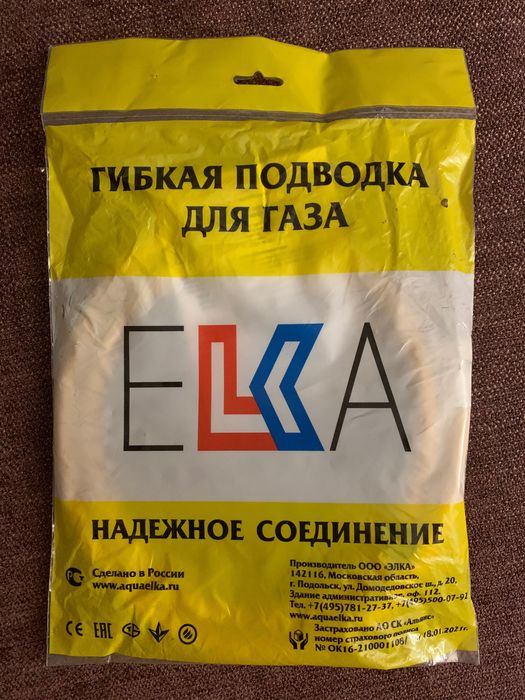 Шланг подводка для газа 150 см