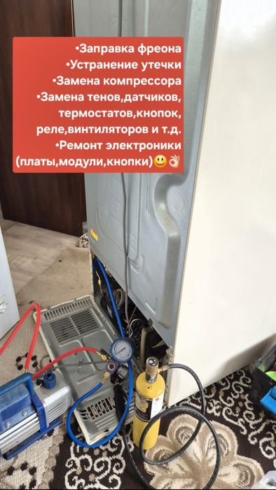 Ремонт холодильников, даём гарантию город Тараз