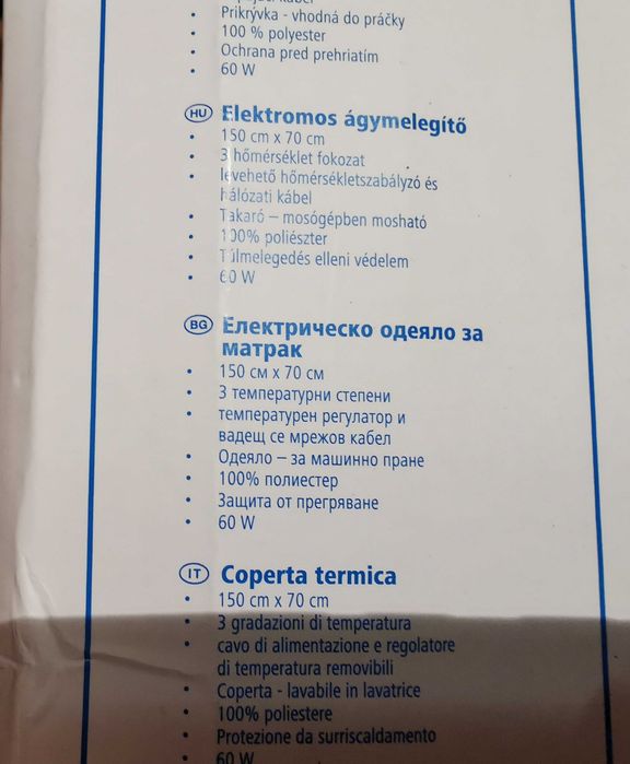 Електрическа постелка 150/70