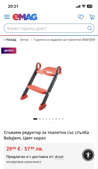 Стълба адаптер за тоалетна