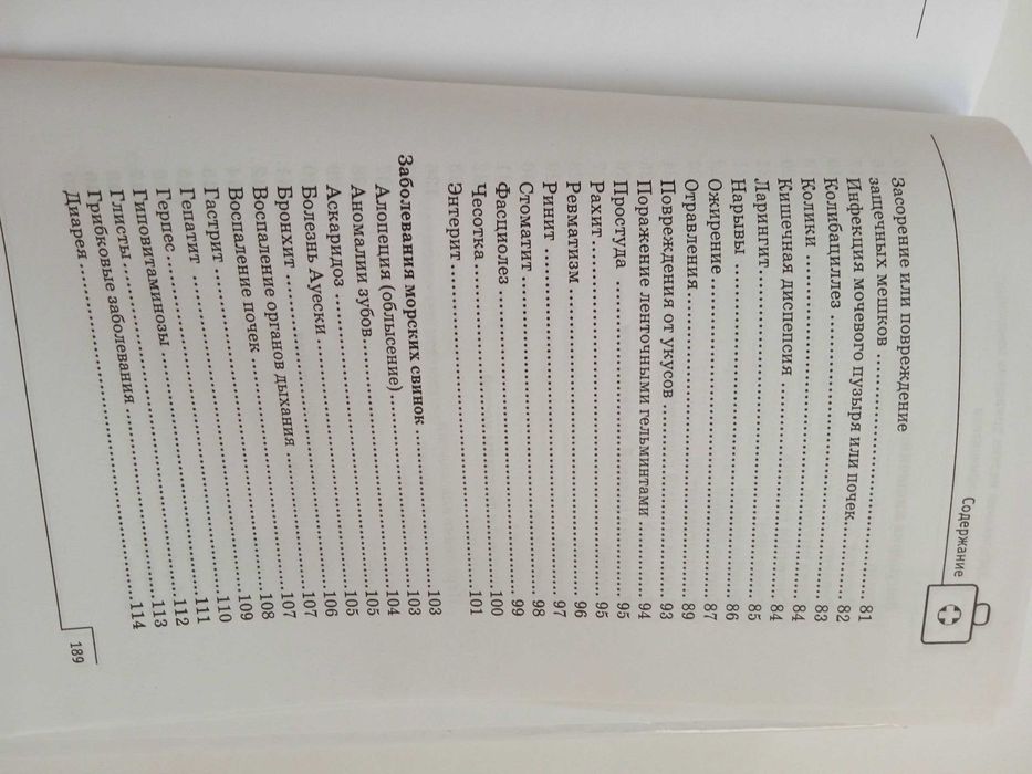 Книга  Заболевания мелких домашних животных