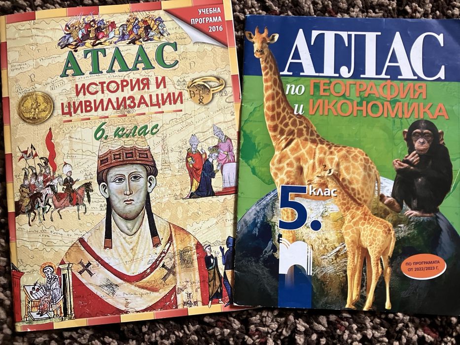 Атласи и помагало за 5-ти и 7-ти клас