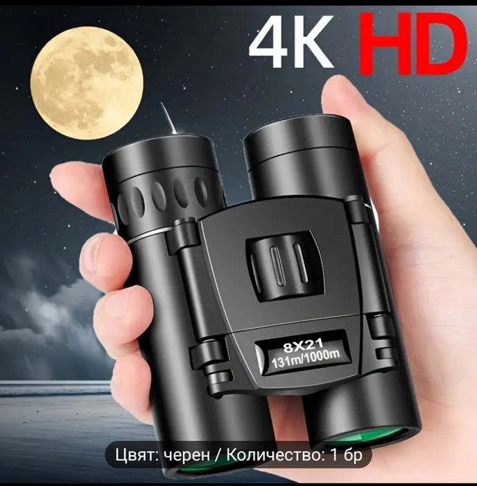 Бинокъл, миниатюрен.8/21